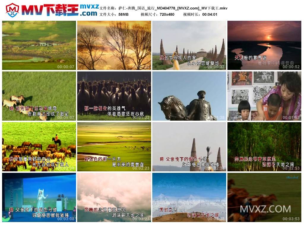 萨仁-奔腾_国语_流行_MD404778